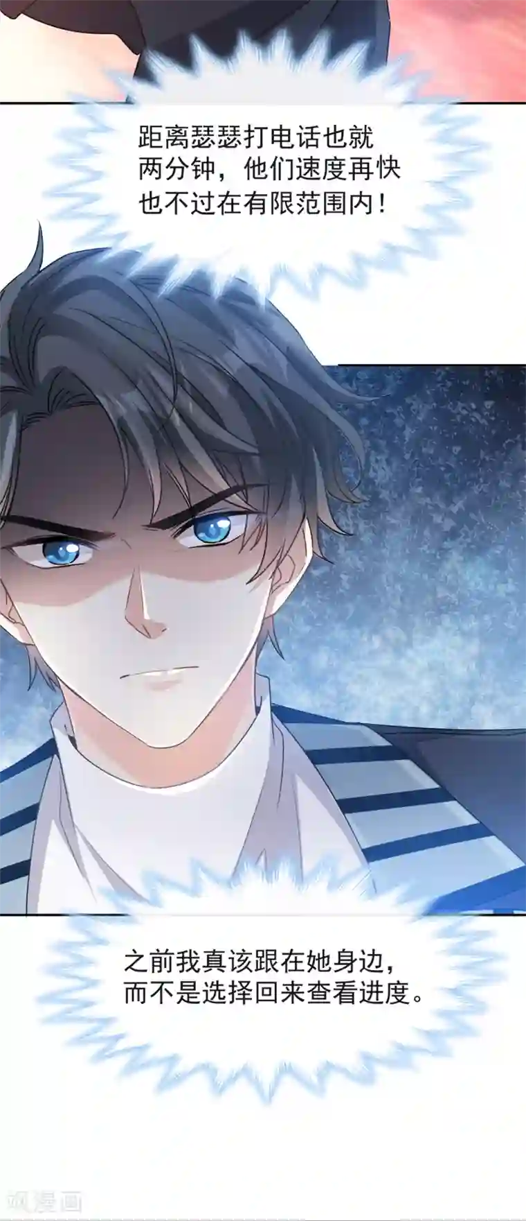 霸道总裁轻轻爱第10话 女人！不准你出事！