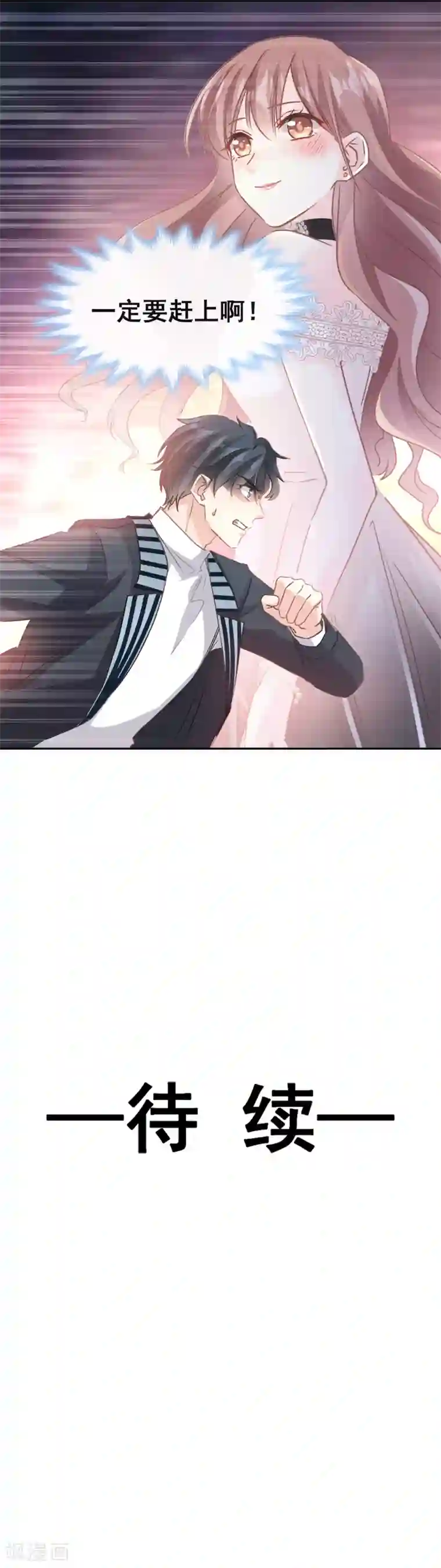 霸道总裁轻轻爱第10话 女人！不准你出事！