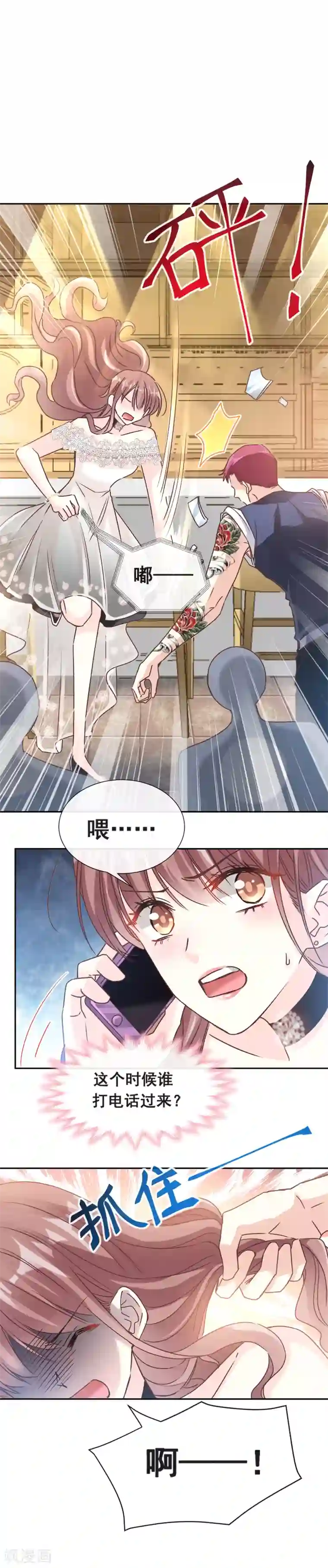 霸道总裁轻轻爱第10话 女人！不准你出事！
