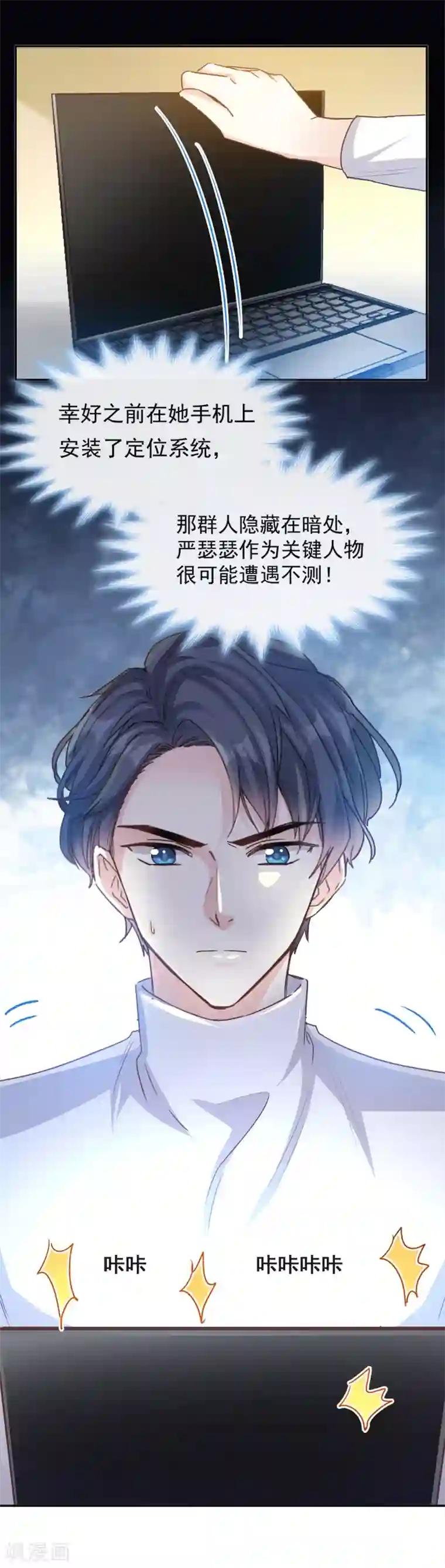 霸道总裁轻轻爱第10话 女人！不准你出事！