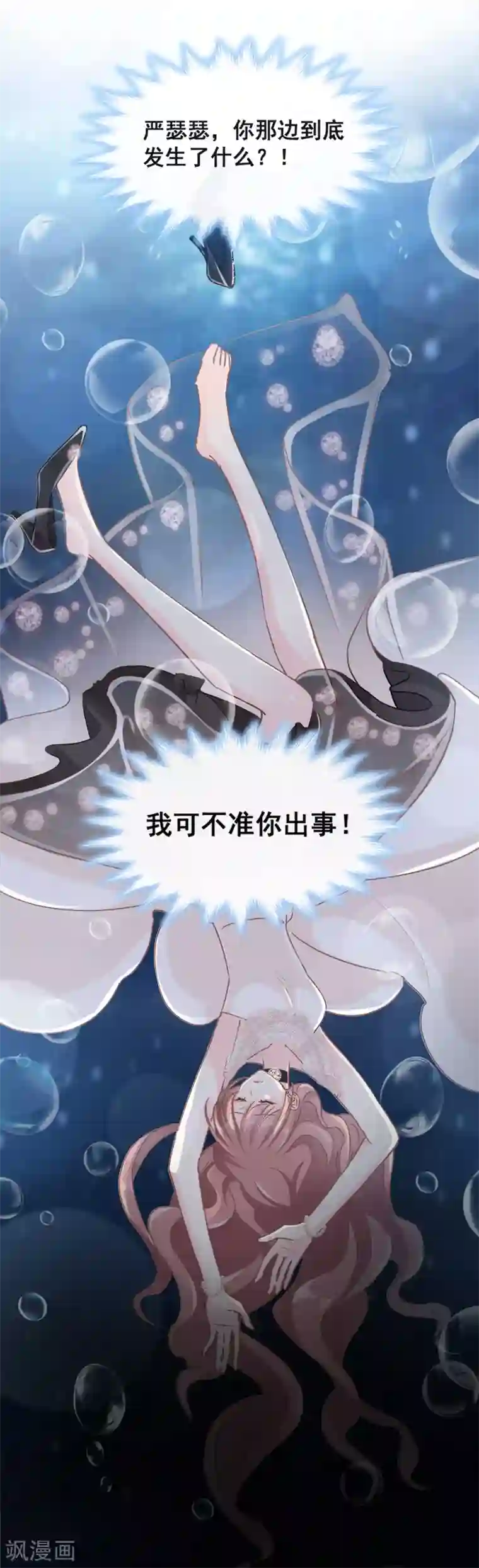 霸道总裁轻轻爱第10话 女人！不准你出事！