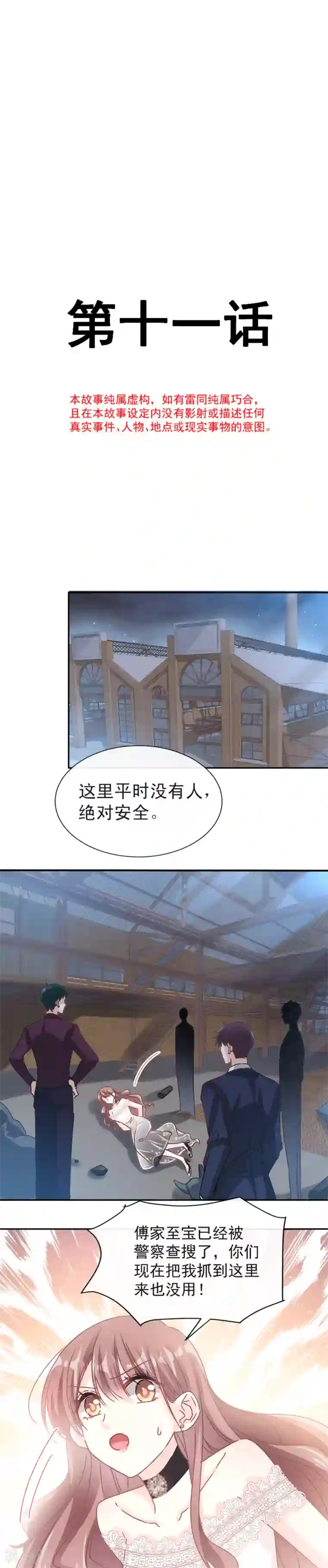 霸道总裁轻轻爱第11话 诱人