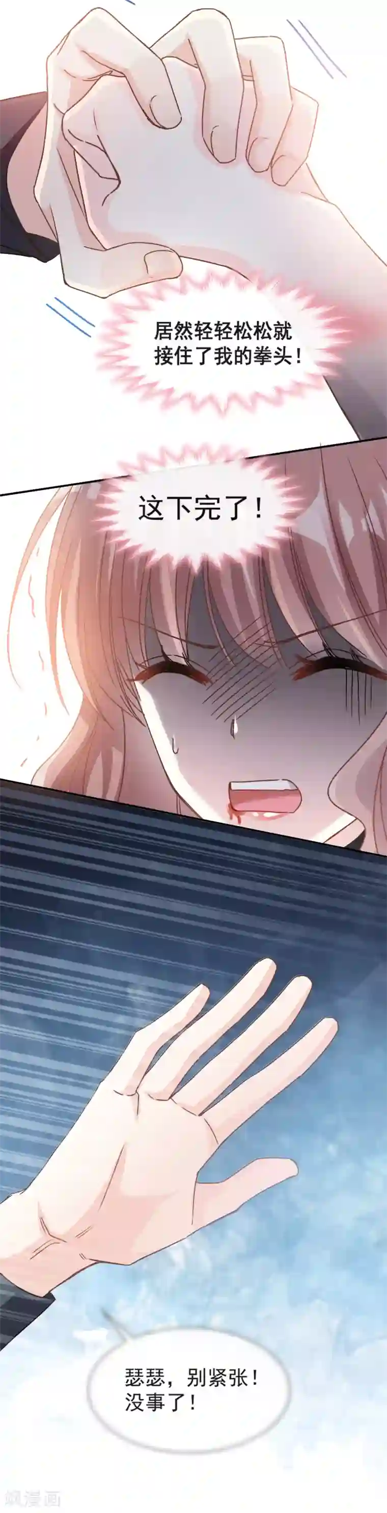 霸道总裁轻轻爱第11话 诱人