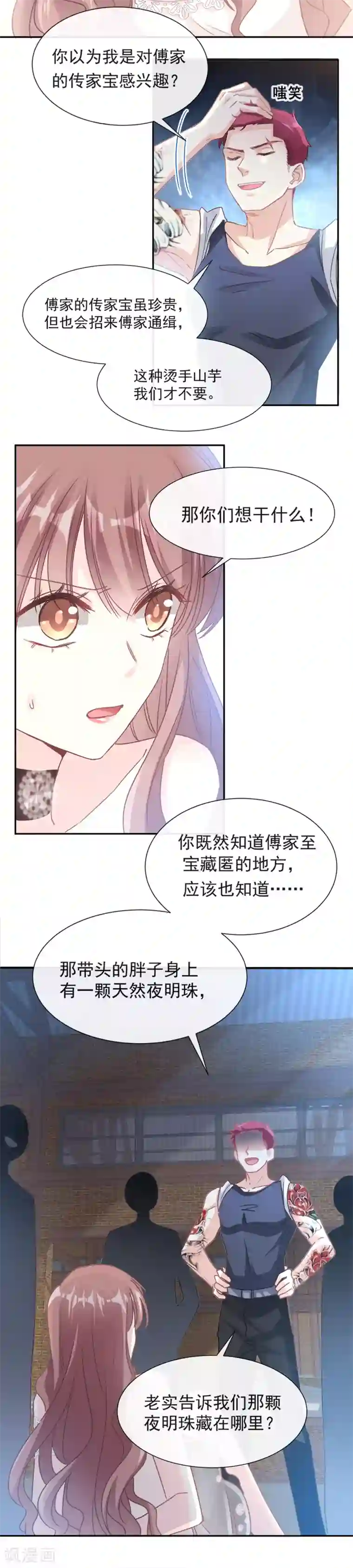 霸道总裁轻轻爱第11话 诱人