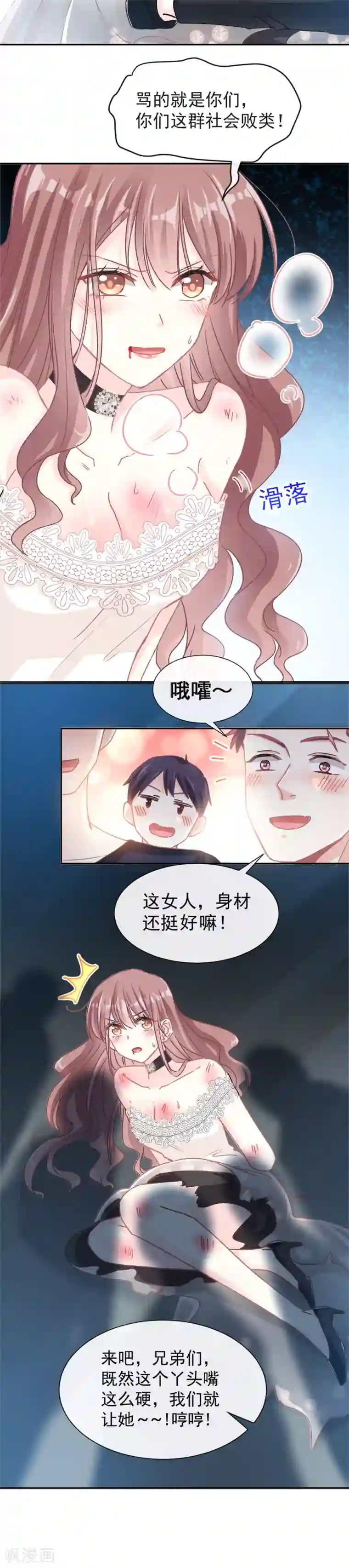 霸道总裁轻轻爱第11话 诱人