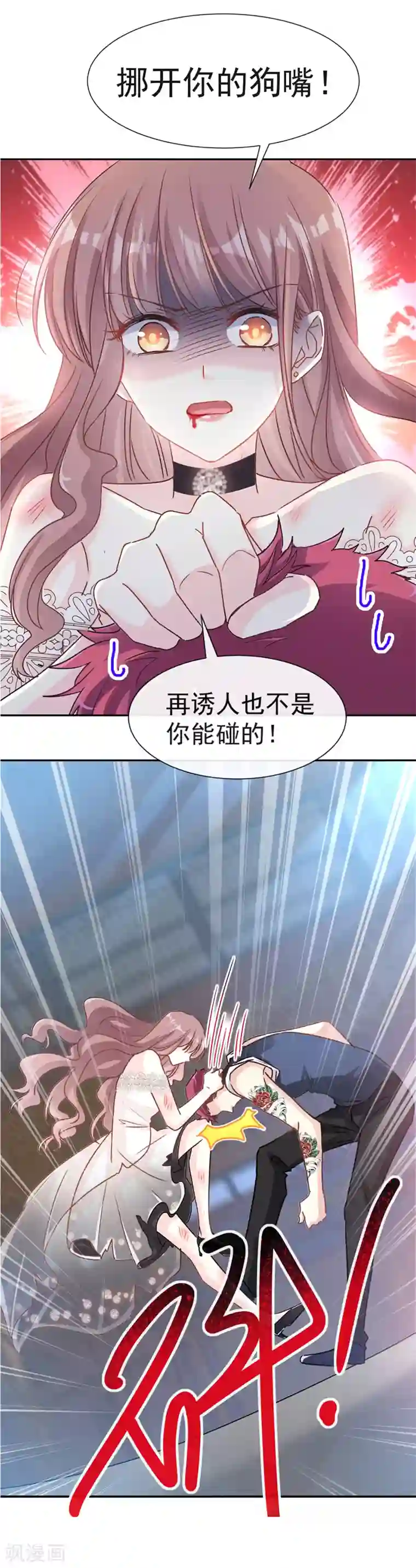 霸道总裁轻轻爱第11话 诱人