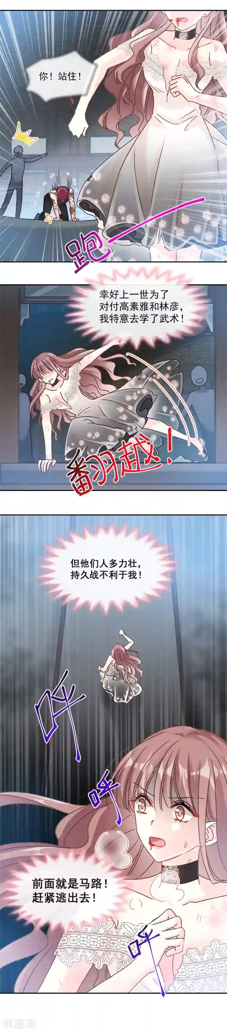 霸道总裁轻轻爱第11话 诱人
