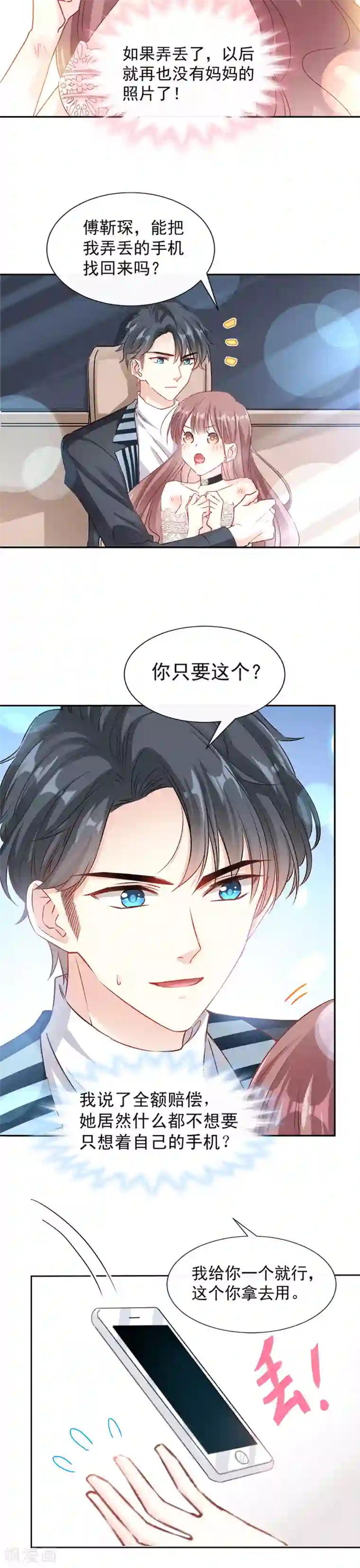 霸道总裁轻轻爱第12话 很重要的人