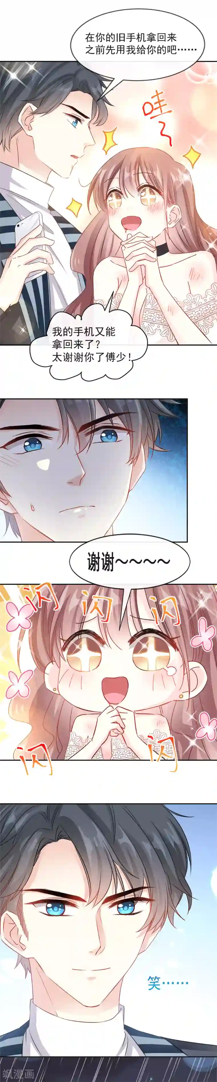 霸道总裁轻轻爱第12话 很重要的人