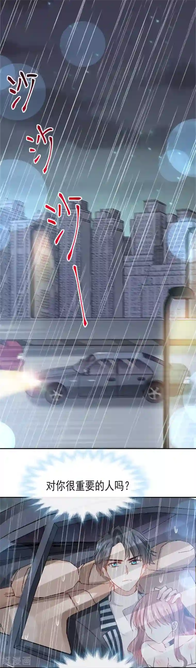 霸道总裁轻轻爱第12话 很重要的人