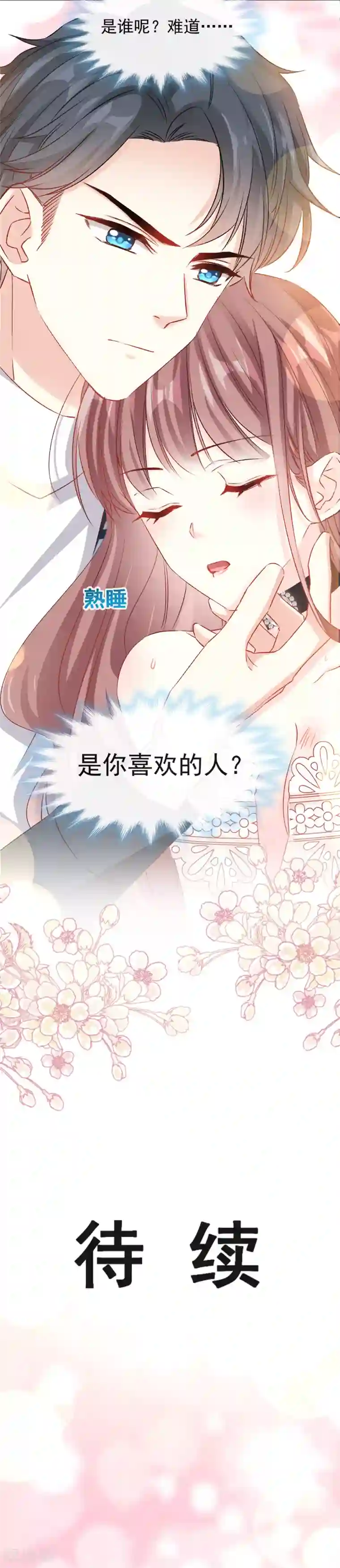 霸道总裁轻轻爱第12话 很重要的人