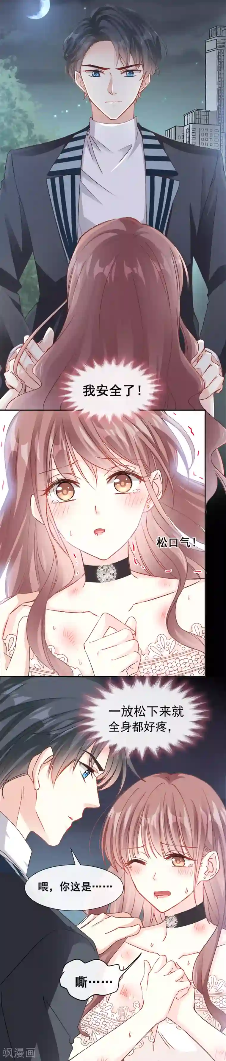 霸道总裁轻轻爱第12话 很重要的人