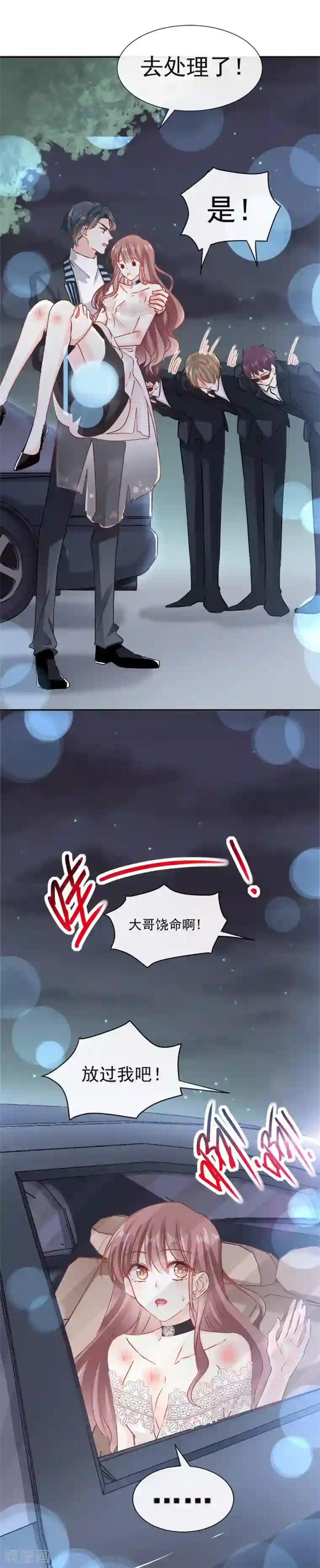 霸道总裁轻轻爱第12话 很重要的人