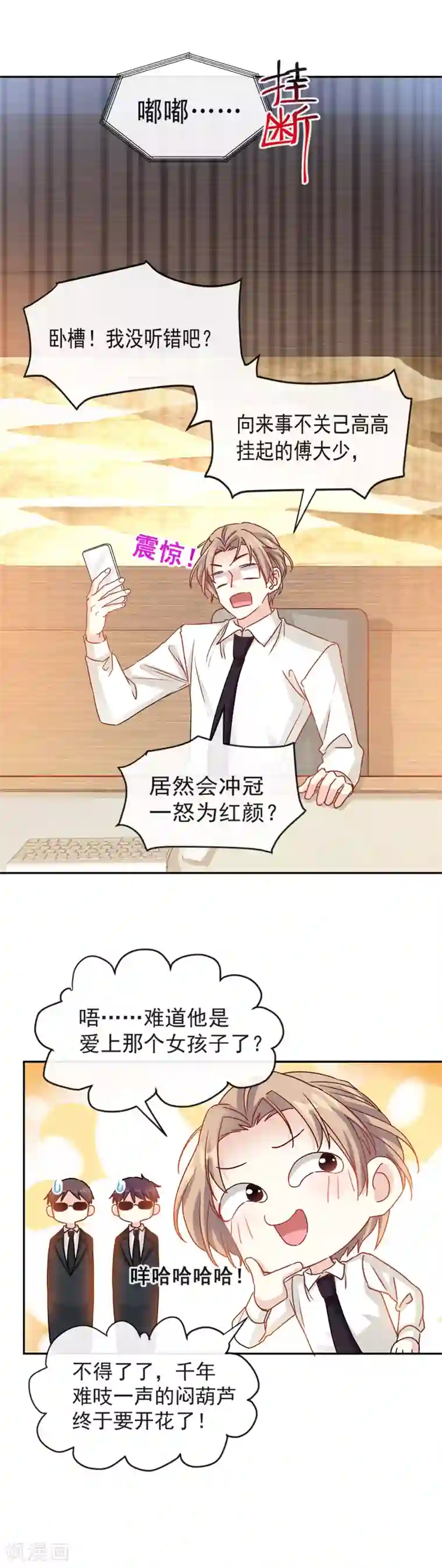 霸道总裁轻轻爱第13话 闷葫芦开花了