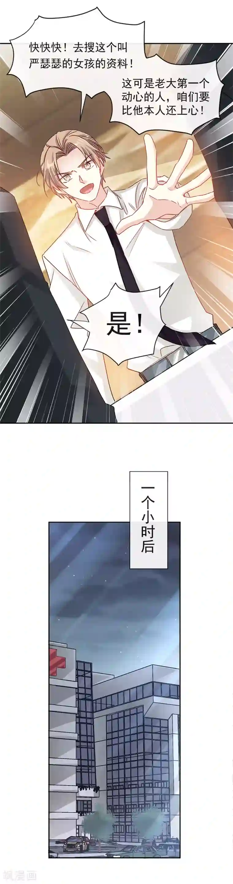 霸道总裁轻轻爱第13话 闷葫芦开花了