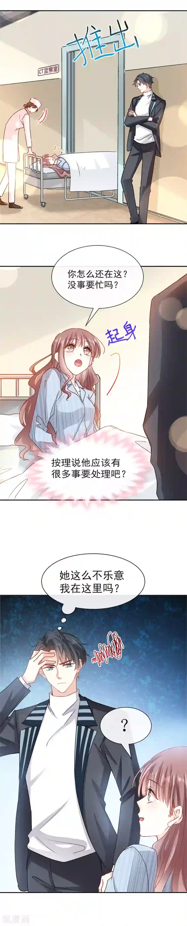 霸道总裁轻轻爱第13话 闷葫芦开花了
