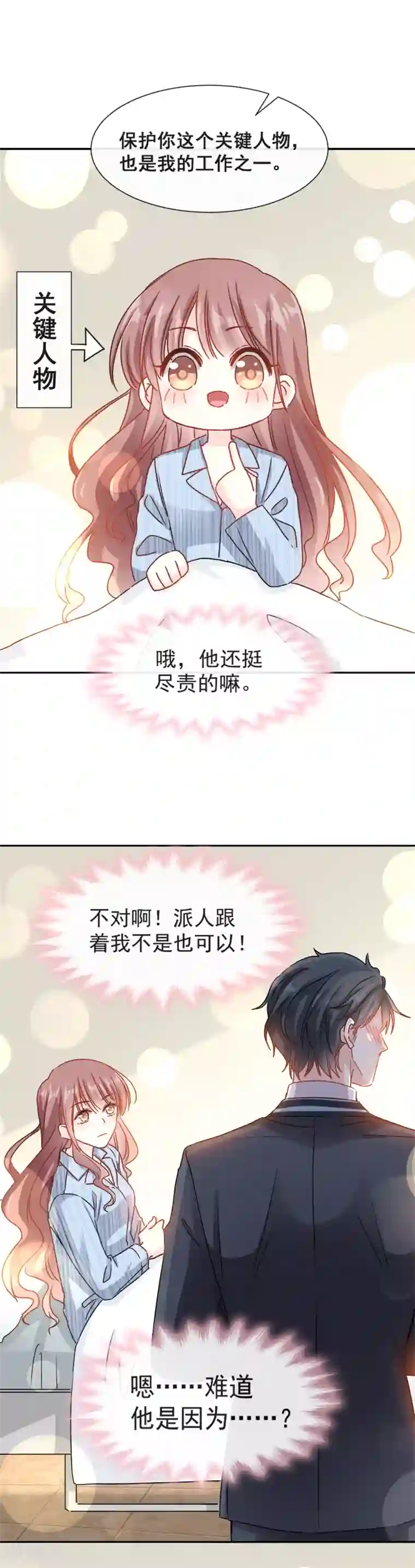 霸道总裁轻轻爱第13话 闷葫芦开花了