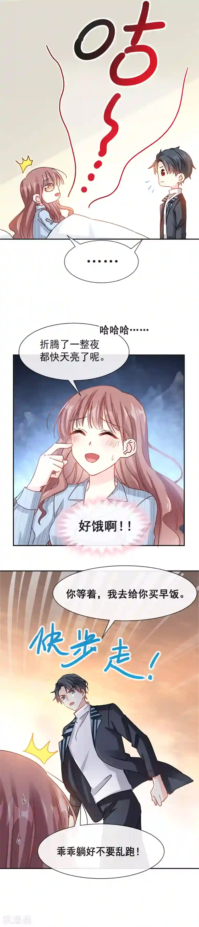 霸道总裁轻轻爱第13话 闷葫芦开花了