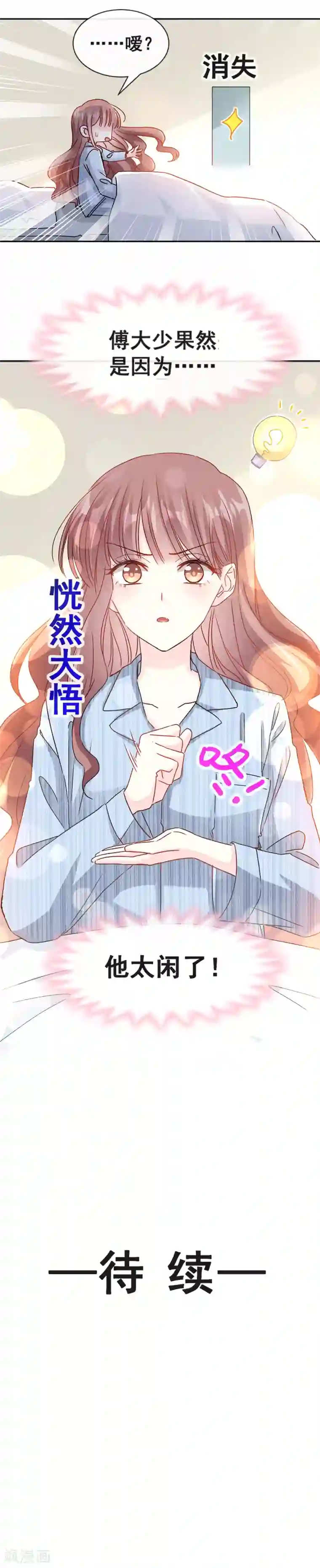 霸道总裁轻轻爱第13话 闷葫芦开花了