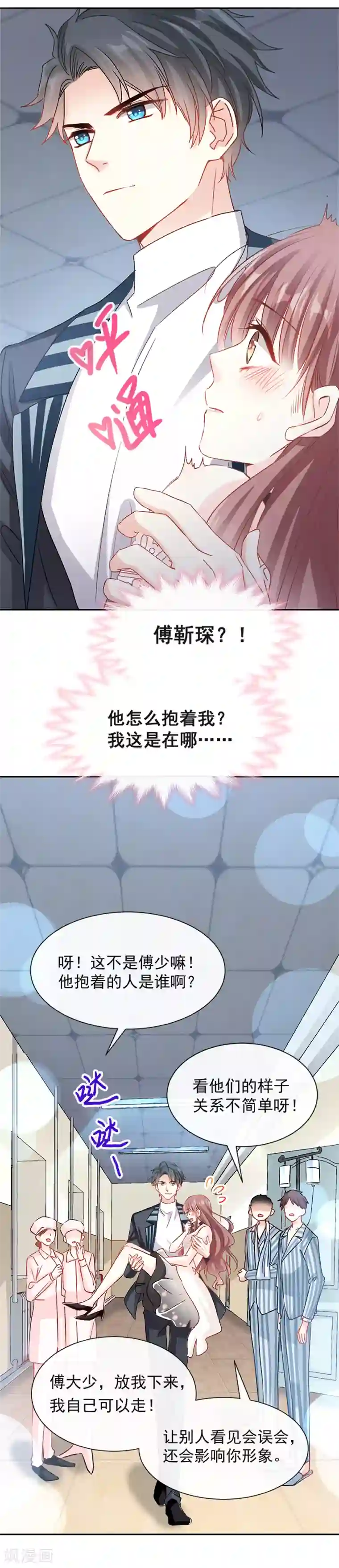 霸道总裁轻轻爱第13话 闷葫芦开花了