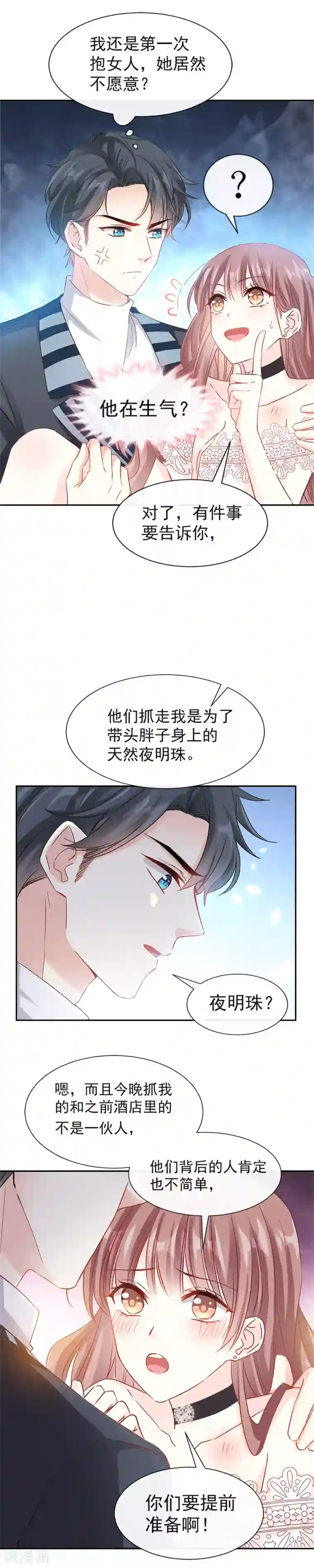 霸道总裁轻轻爱第13话 闷葫芦开花了