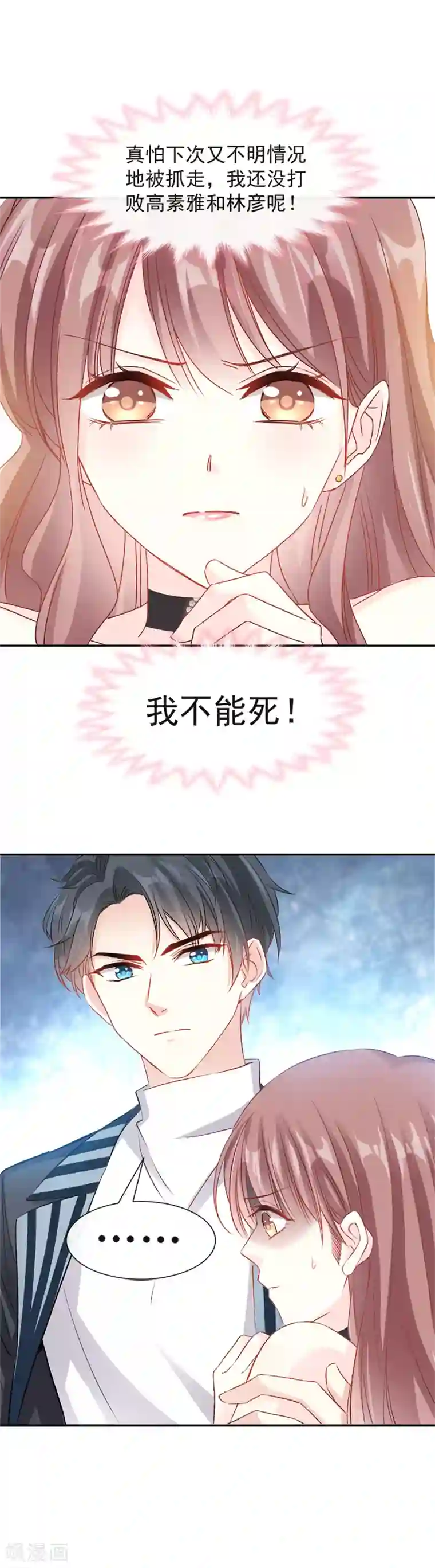 霸道总裁轻轻爱第13话 闷葫芦开花了