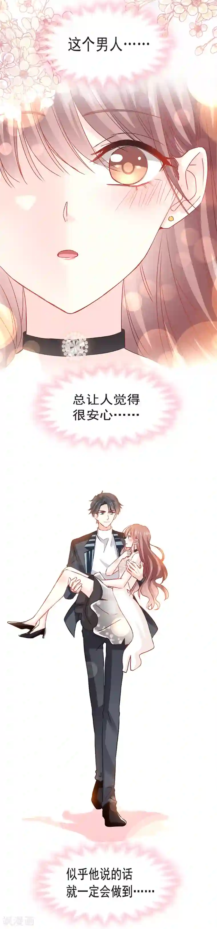 霸道总裁轻轻爱第13话 闷葫芦开花了