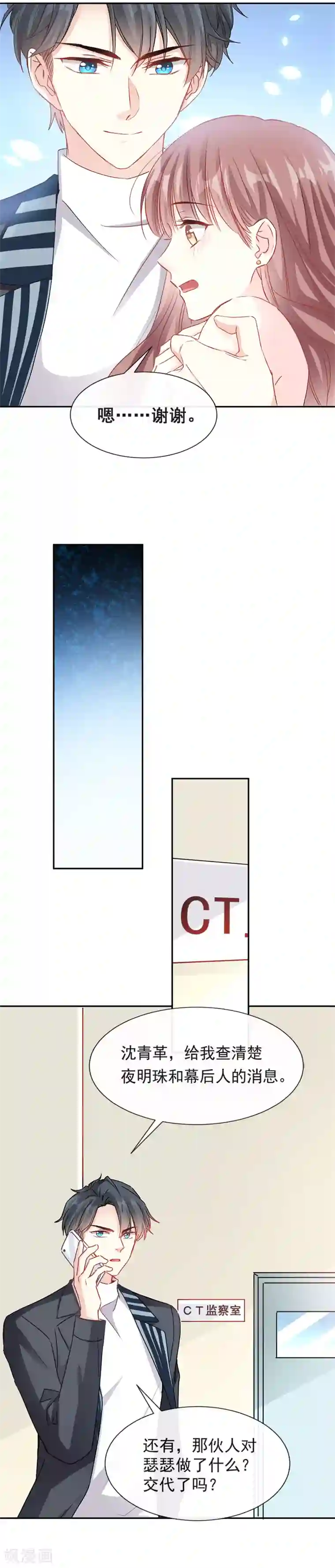 霸道总裁轻轻爱第13话 闷葫芦开花了