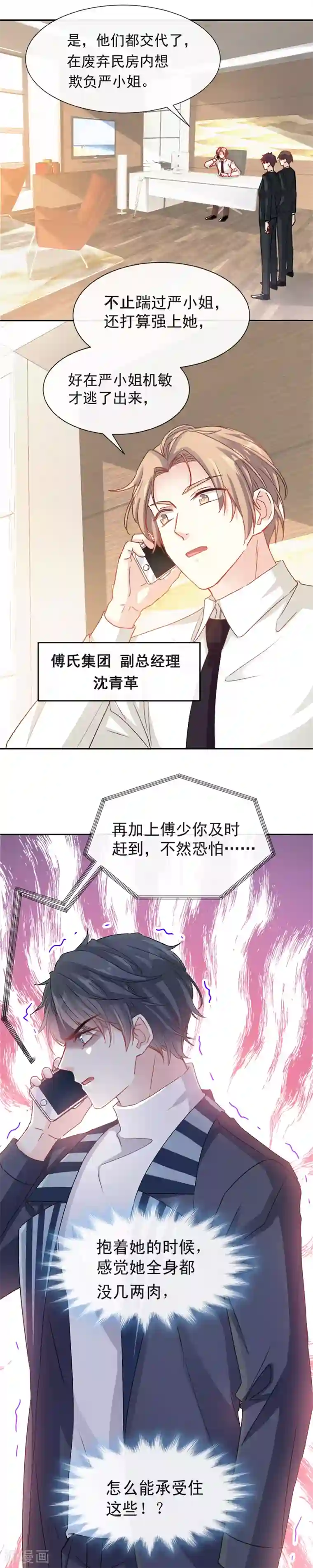 霸道总裁轻轻爱第13话 闷葫芦开花了