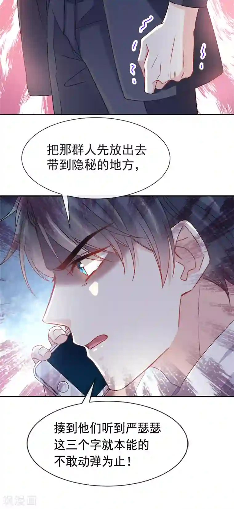 霸道总裁轻轻爱第13话 闷葫芦开花了