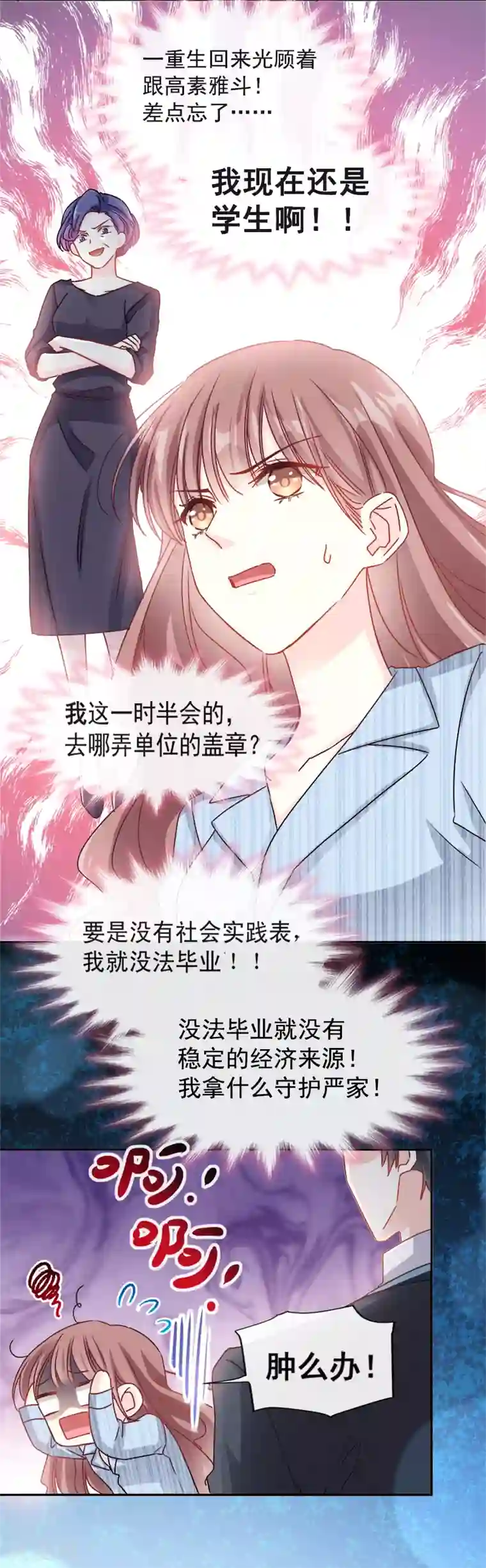 霸道总裁轻轻爱第14话 剩下的给我吃