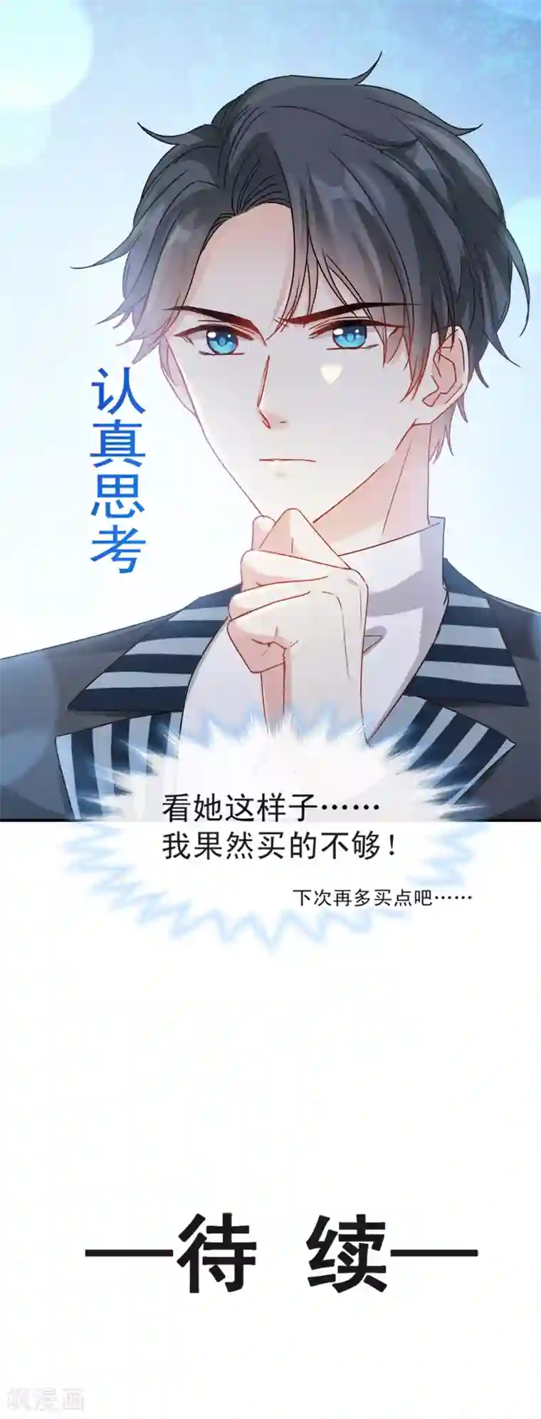 霸道总裁轻轻爱第14话 剩下的给我吃