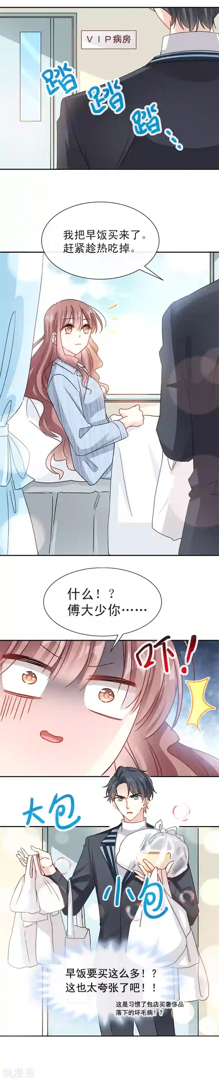 霸道总裁轻轻爱第14话 剩下的给我吃