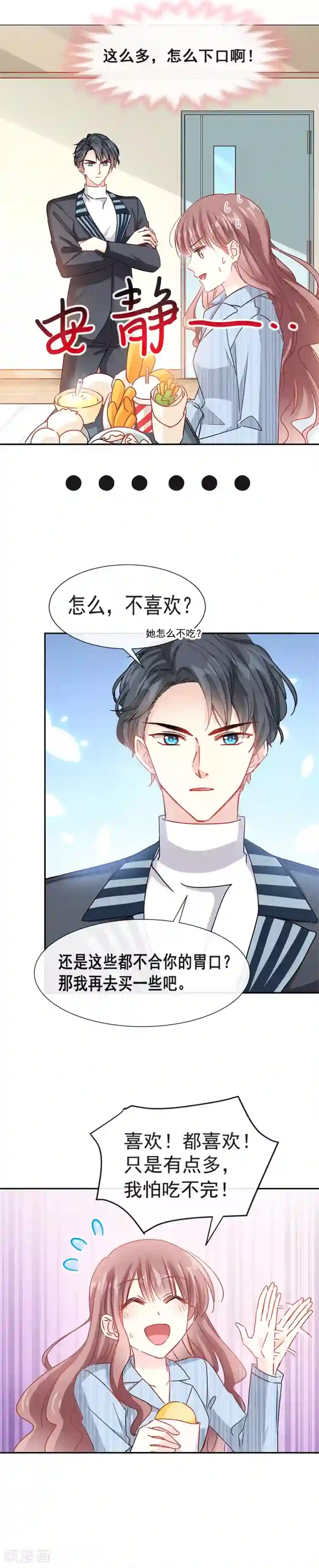 霸道总裁轻轻爱第14话 剩下的给我吃