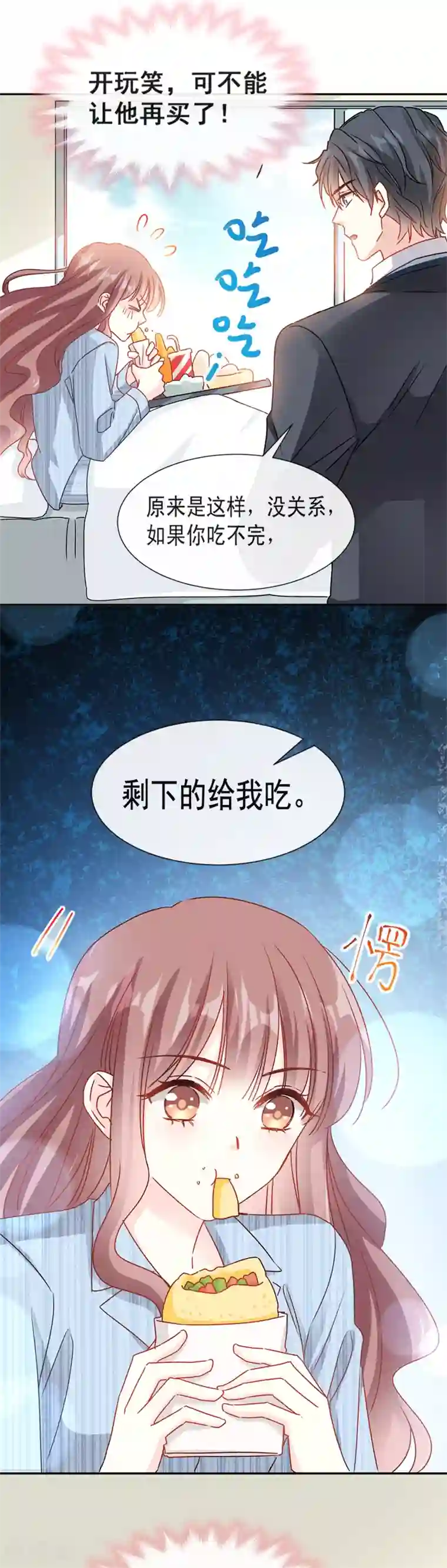 霸道总裁轻轻爱第14话 剩下的给我吃