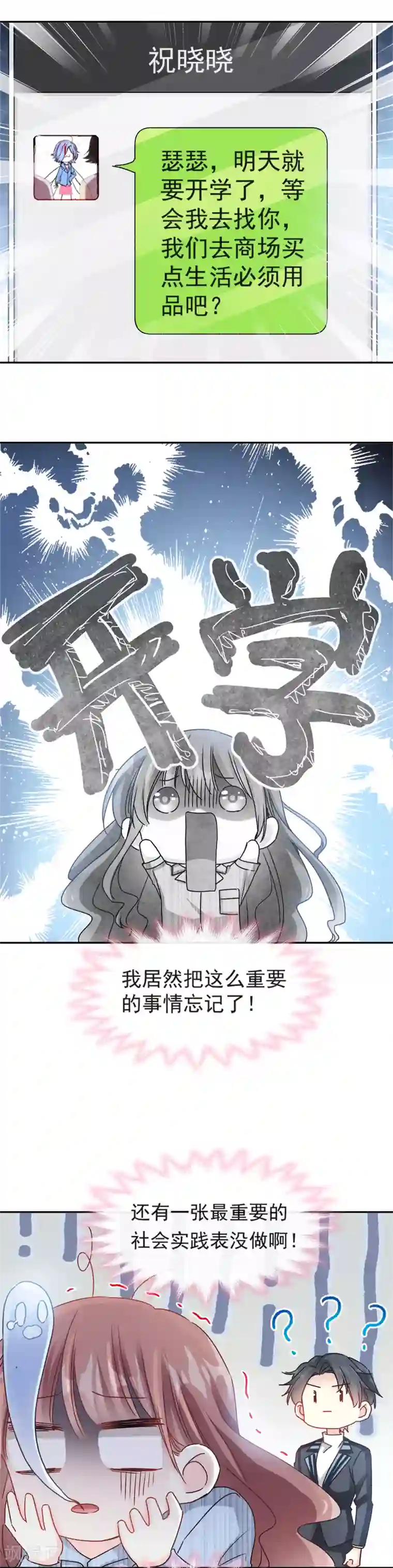 霸道总裁轻轻爱第14话 剩下的给我吃