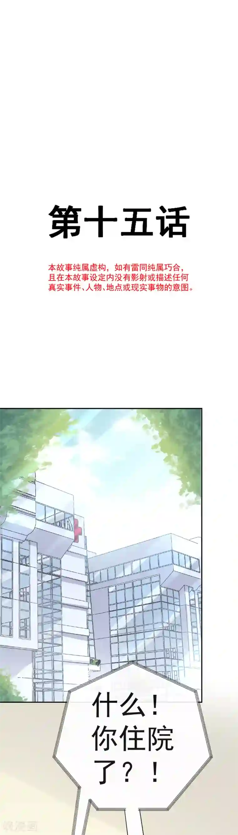 霸道总裁轻轻爱第15话 可以先赊账吗？