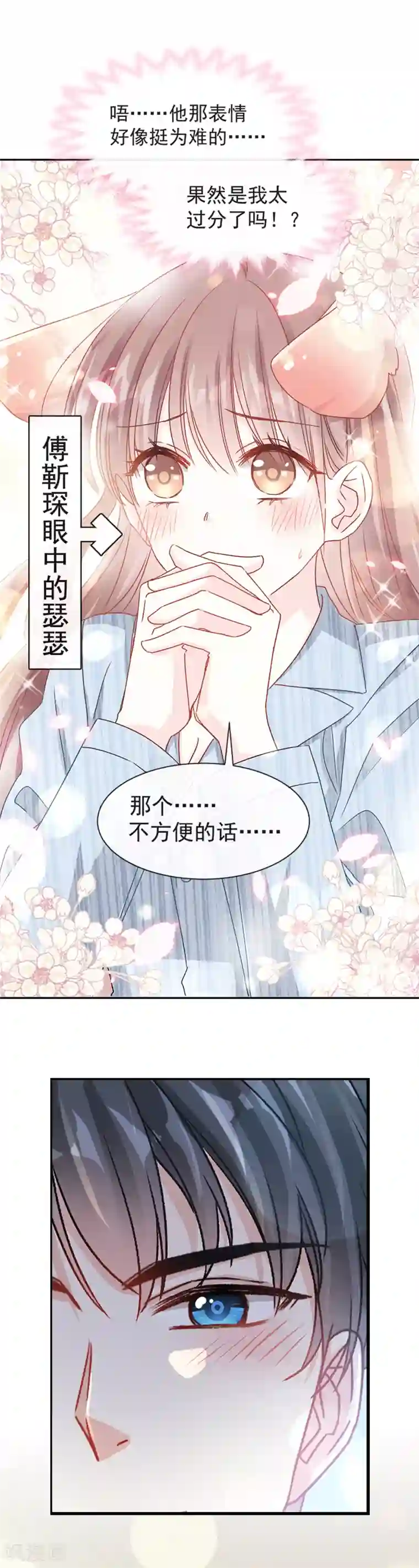 霸道总裁轻轻爱第15话 可以先赊账吗？