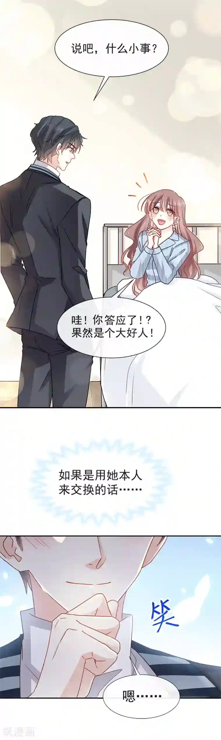 霸道总裁轻轻爱第15话 可以先赊账吗？