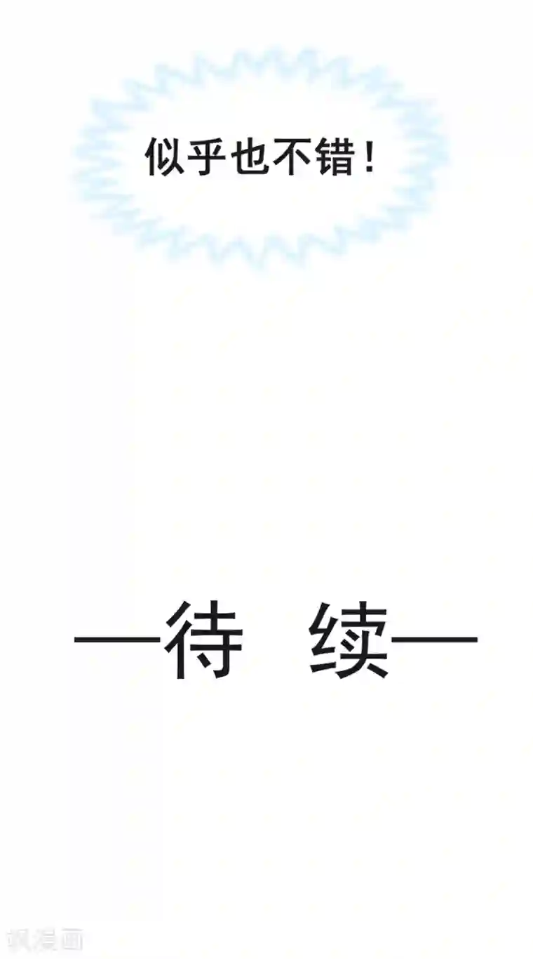 霸道总裁轻轻爱第15话 可以先赊账吗？