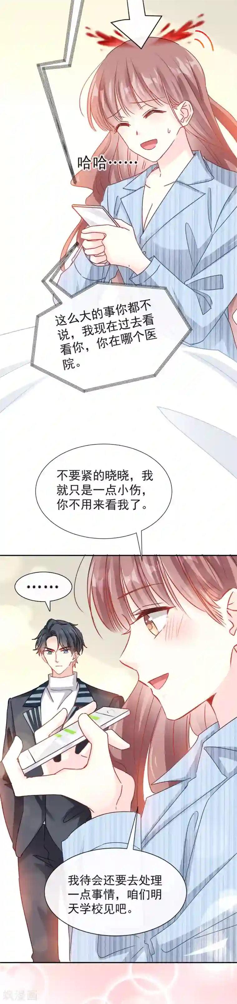 霸道总裁轻轻爱第15话 可以先赊账吗？