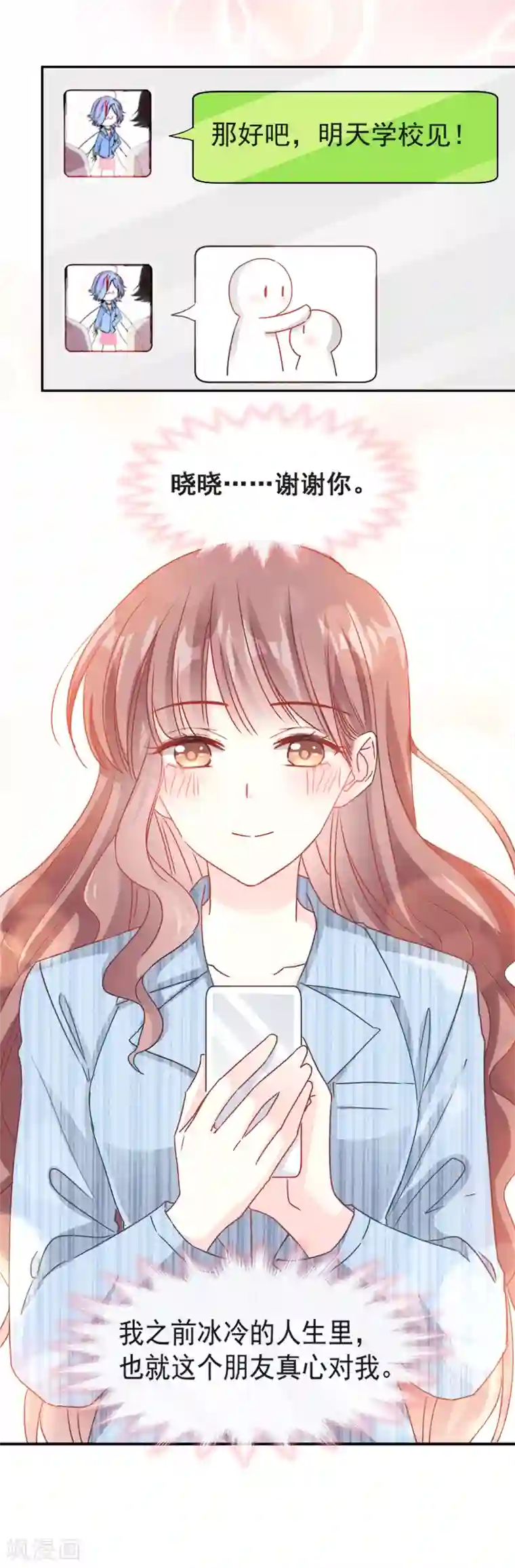 霸道总裁轻轻爱第15话 可以先赊账吗？