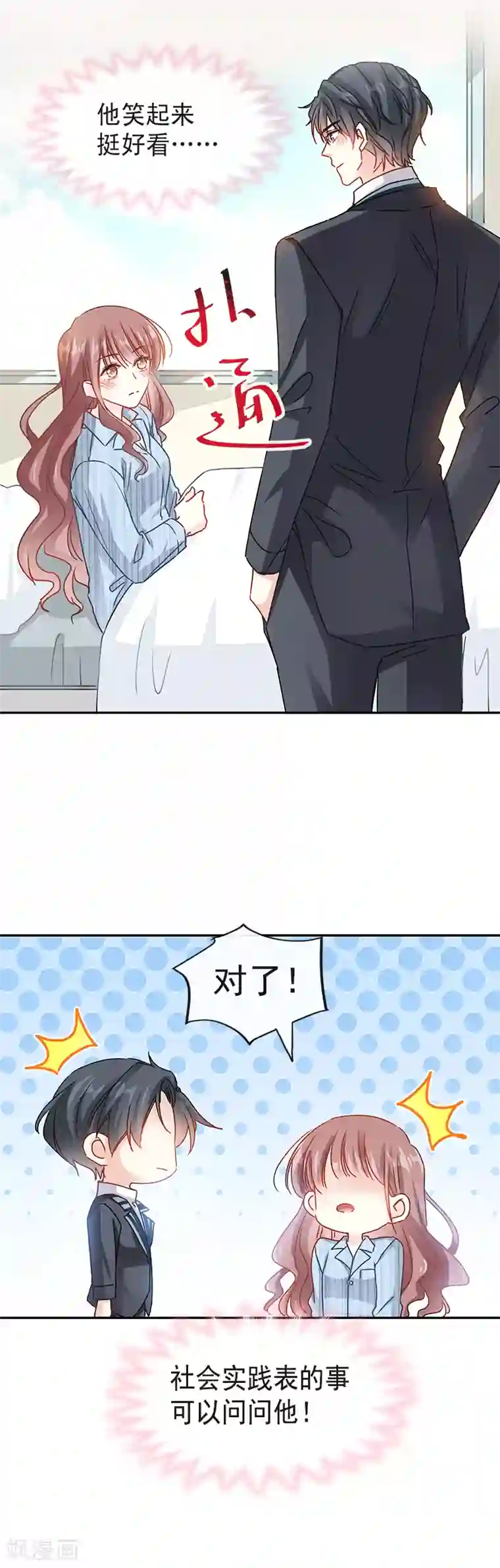 霸道总裁轻轻爱第15话 可以先赊账吗？