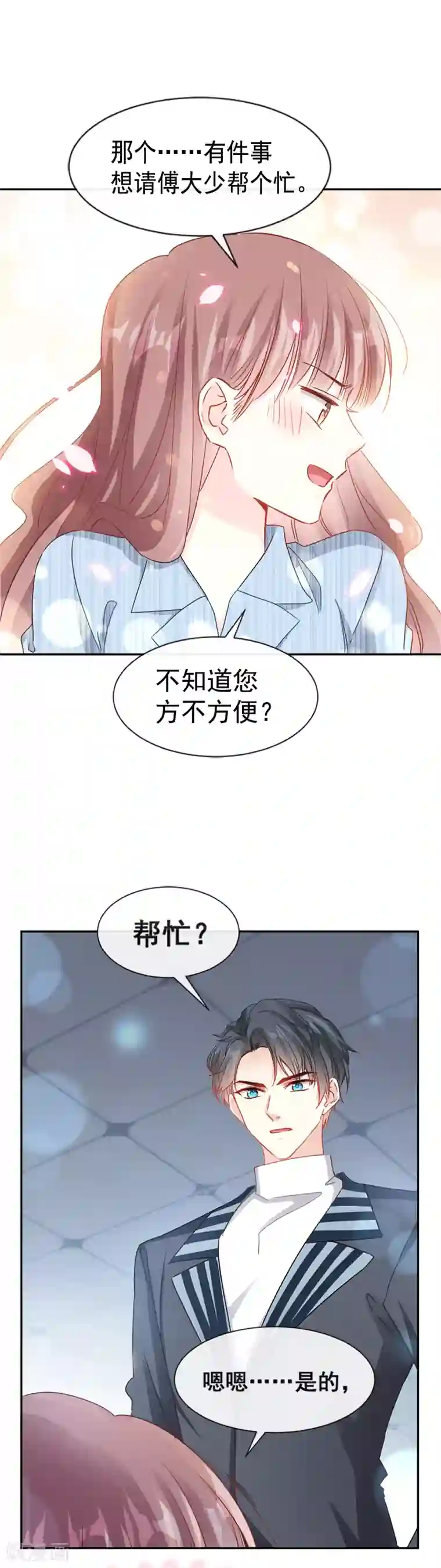 霸道总裁轻轻爱第15话 可以先赊账吗？
