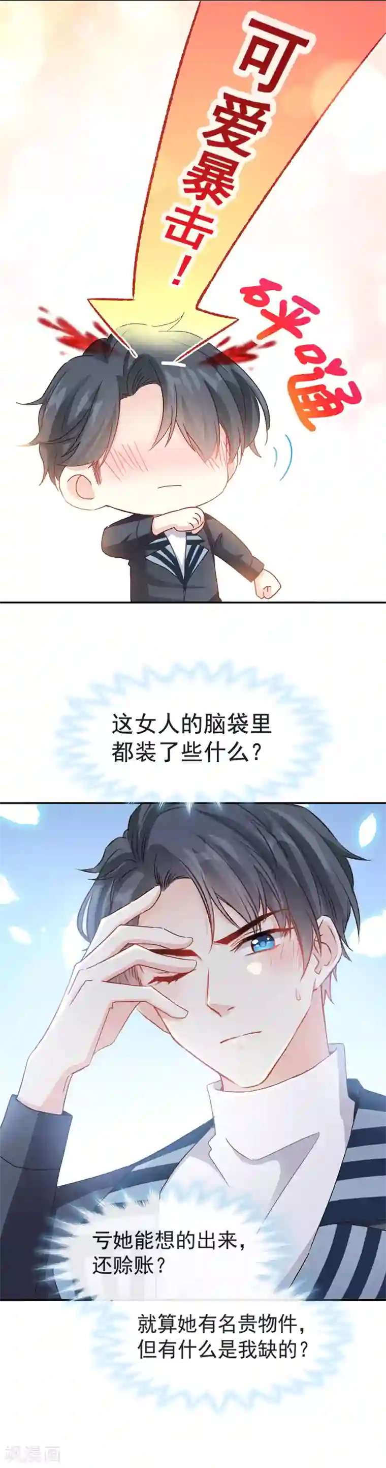 霸道总裁轻轻爱第15话 可以先赊账吗？