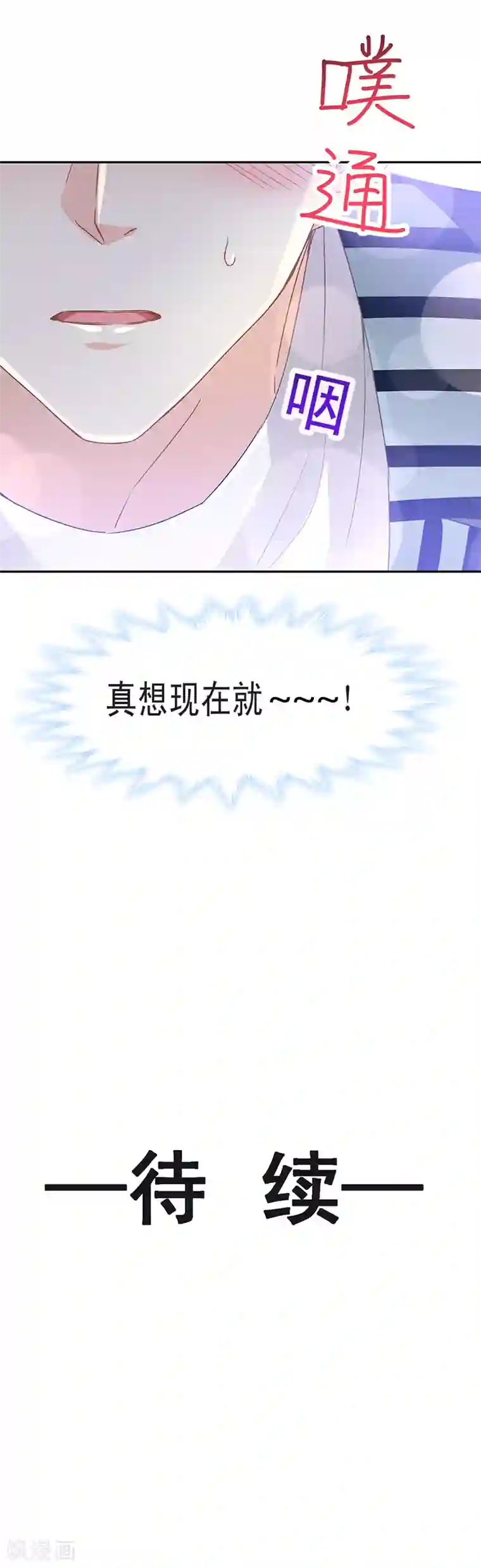 霸道总裁轻轻爱第16话 有想法~~