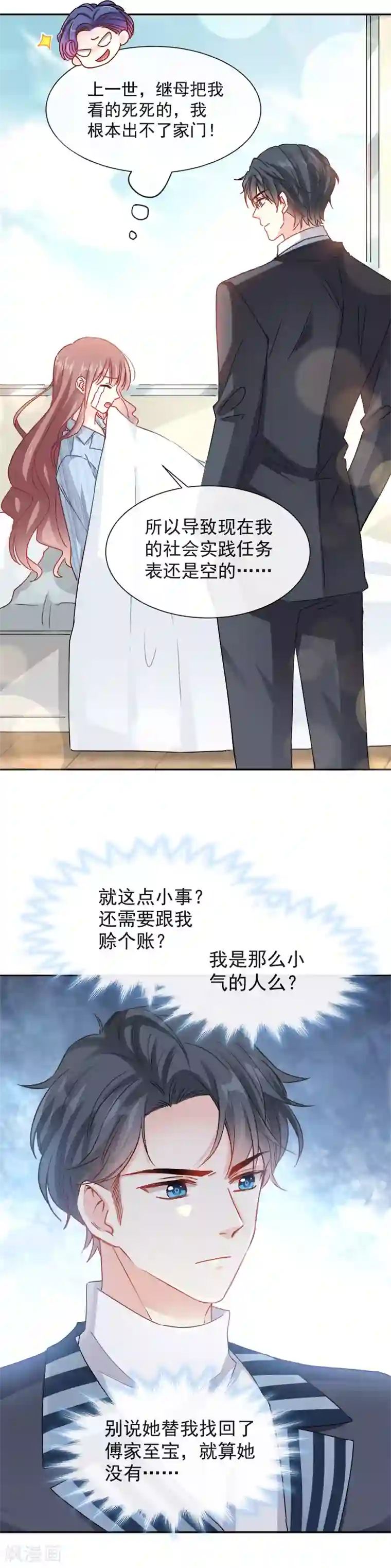 霸道总裁轻轻爱第16话 有想法~~