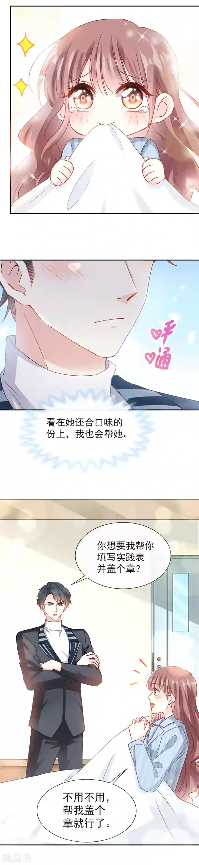 霸道总裁轻轻爱第16话 有想法~~