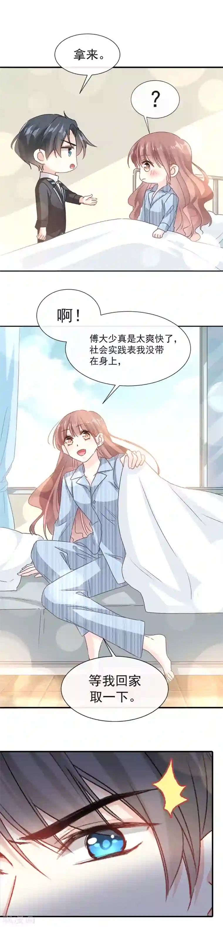 霸道总裁轻轻爱第16话 有想法~~