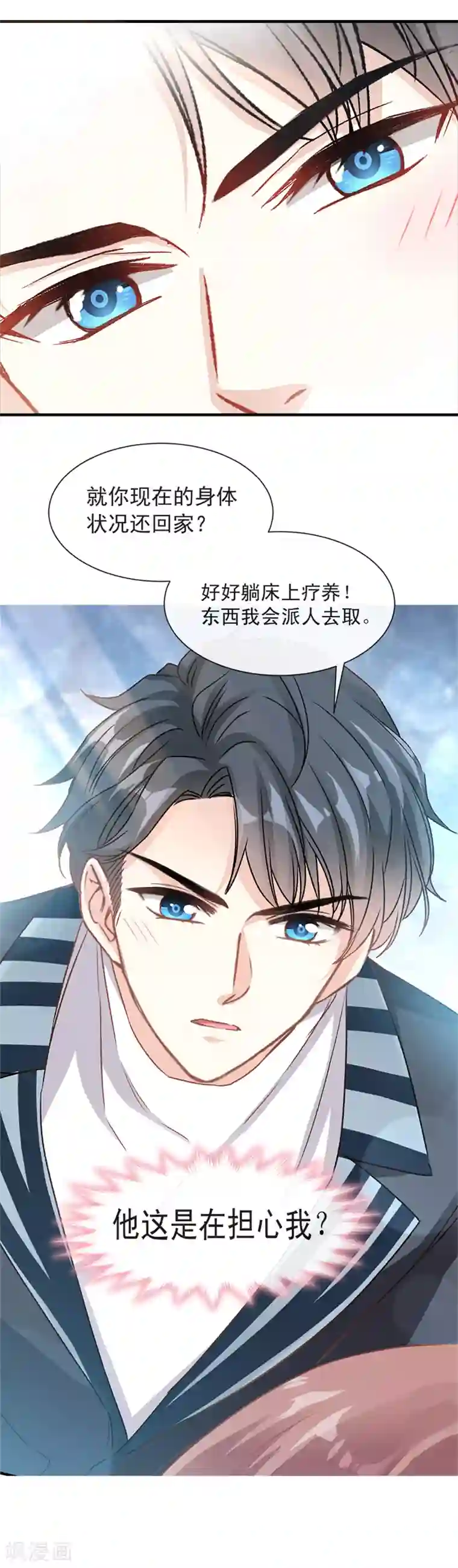 霸道总裁轻轻爱第16话 有想法~~